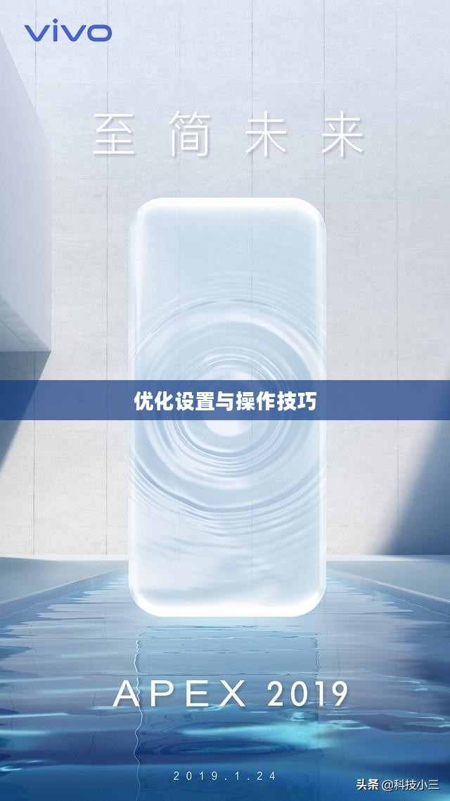小米10 Apex手游攻略,优化设置与操作技巧全解析 小米10 Apex手游攻略,优化设置与操作技巧全解析