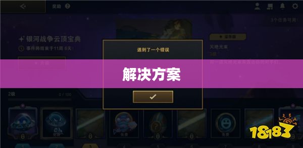 云顶手游无法运行，原因解析及解决方案