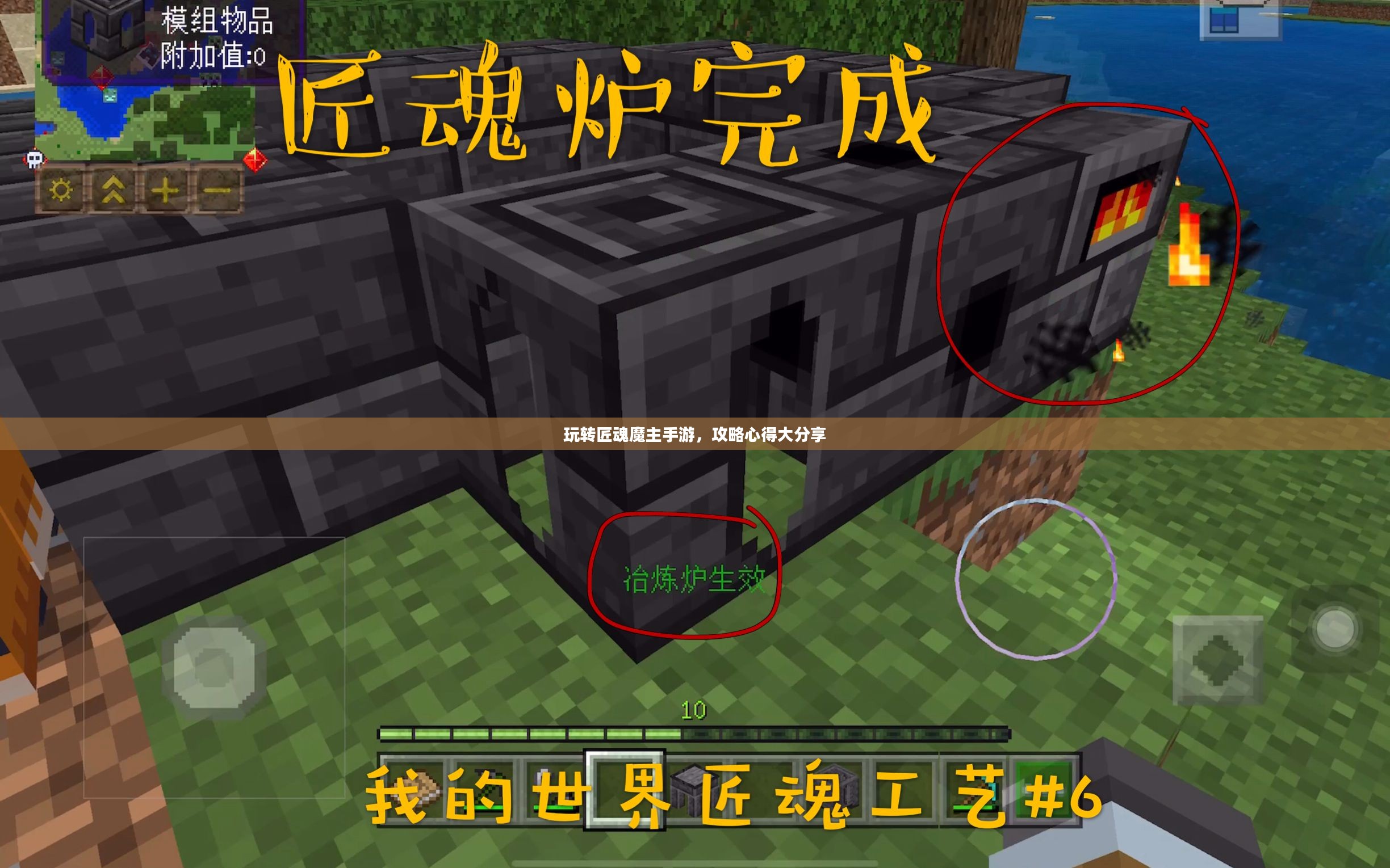 玩转匠魂魔主手游，攻略心得大分享
