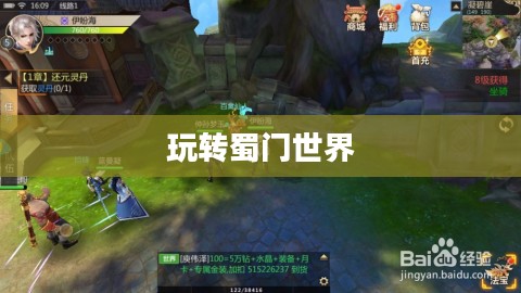 蜀门手游新手攻略，玩转蜀门世界，轻松上手！