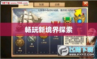 无限金币手游软件，畅玩新境界的探索