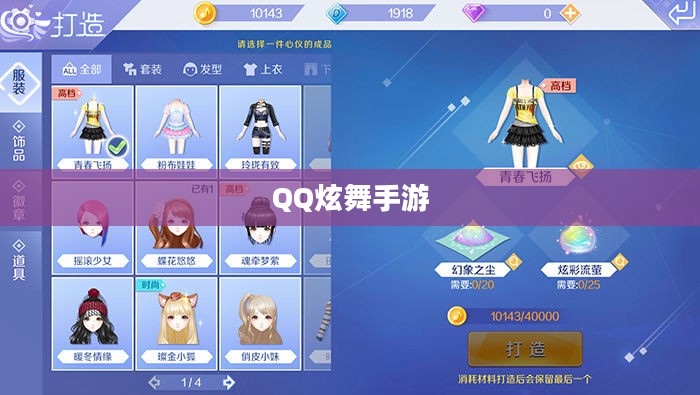 QQ炫舞手游，从新手到高手的入门到精通指南