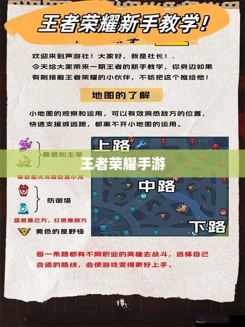新手赛道攻略，玩转王者荣耀手游入门指南