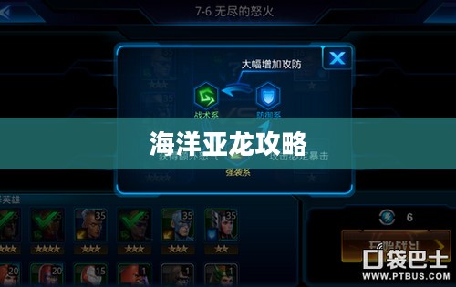 手游联盟海洋亚龙攻略，玩转海洋亚龙的终极秘诀