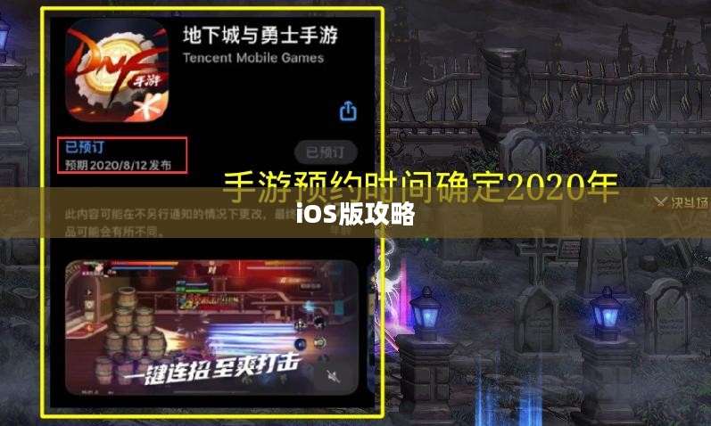 玩转地下城手游,iOS版攻略大全 玩转地下城手游,iOS版攻略大全