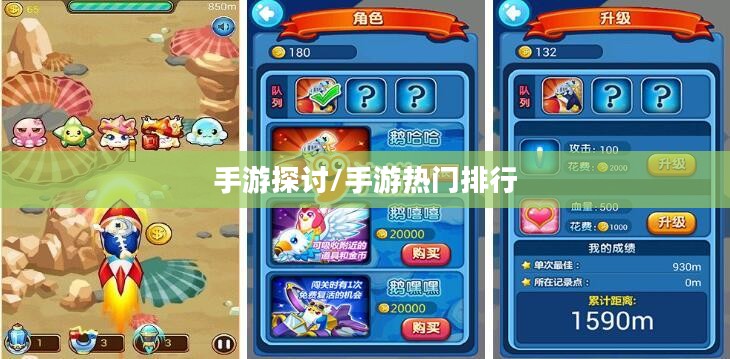 热门手机游戏探讨，大家都在玩哪些手游？