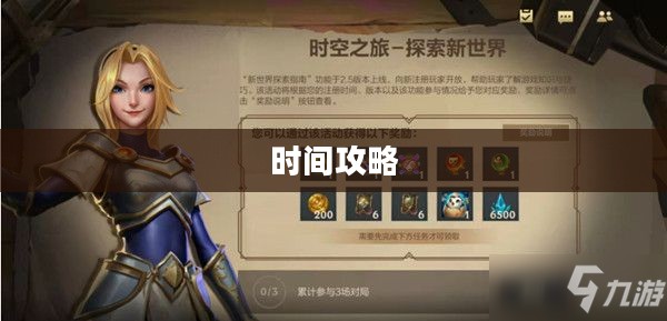 手游世界探索指南，玩转优质手游的时间攻略