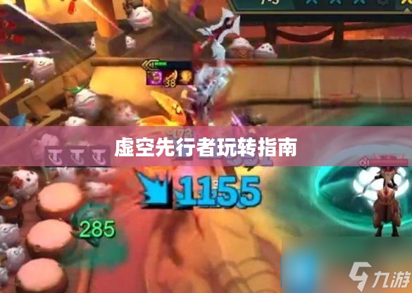 云顶手游卡萨丁攻略,虚空先行者的玩转指南 云顶手游卡萨丁攻略,虚空先行者的玩转指南