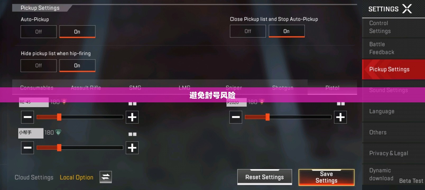 玩转apex手游，避免封号风险指南