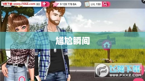 手游达人坚果爸爸遭遇的尴尬瞬间揭秘