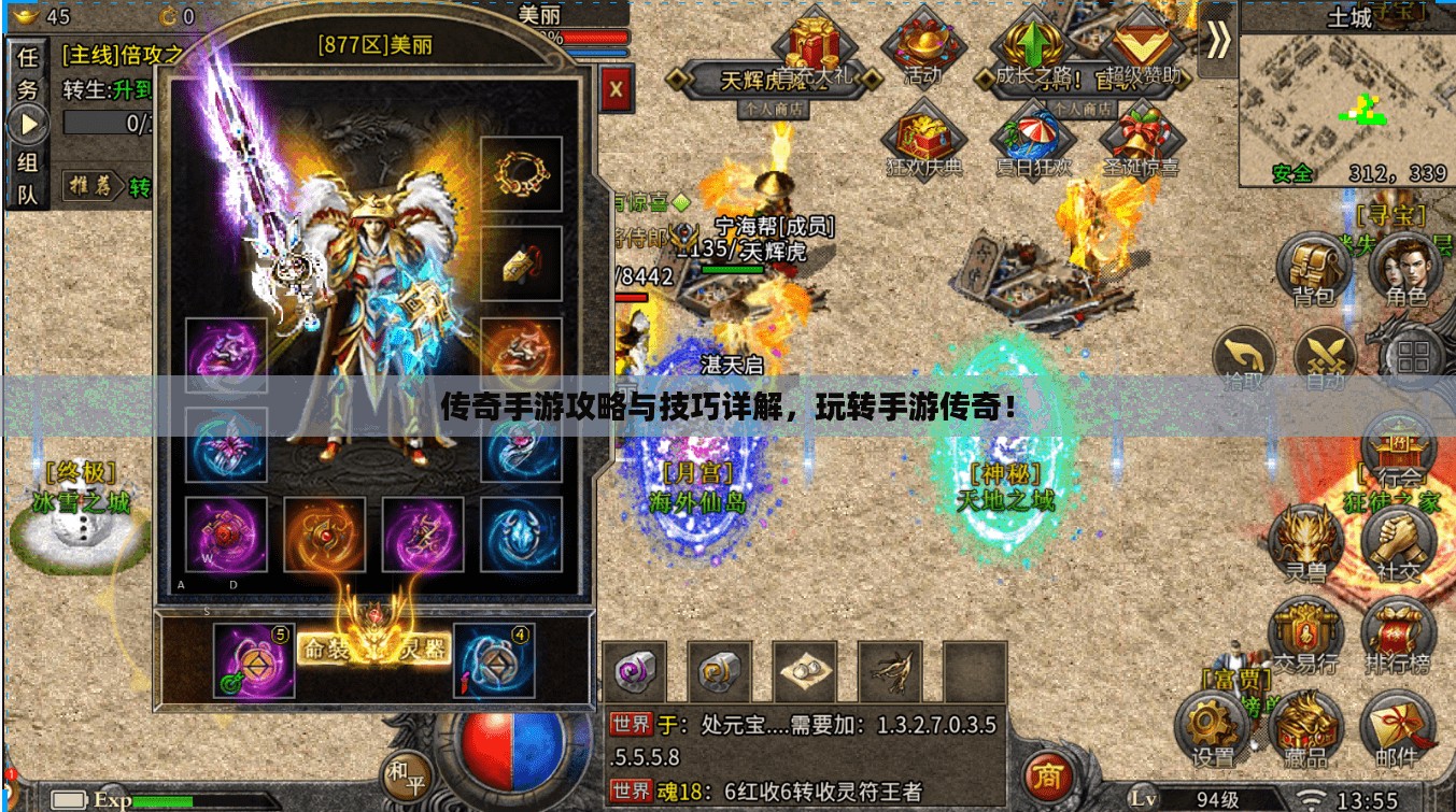 传奇手游攻略与技巧详解,玩转手游传奇! 传奇手游攻略与技巧详解,玩转手游传奇!