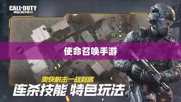 苹果XS Max体验使命召唤手游游戏盛宴 苹果XS Max体验使命召唤手游游戏盛宴