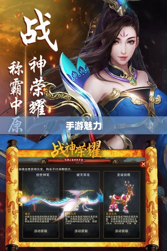 手游魅力与玩法探索,战神不败之荣耀篇章 手游魅力与玩法探索,战神不败之荣耀篇章