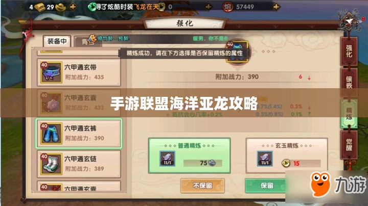手游联盟海洋亚龙攻略,深度解析游戏玩法与攻略 手游联盟海洋亚龙攻略,深度解析游戏玩法与攻略