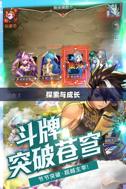 探索与成长,无限魅力的养成手游体验 探索与成长,无限魅力的养成手游体验