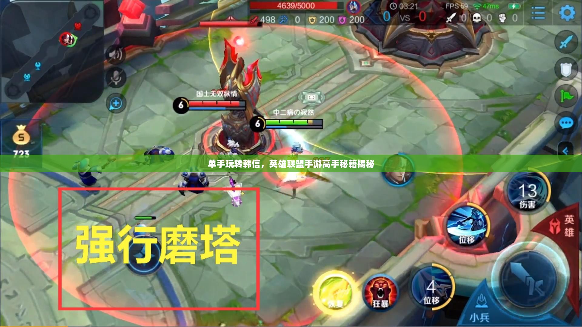 单手玩转韩信，英雄联盟手游高手秘籍揭秘
