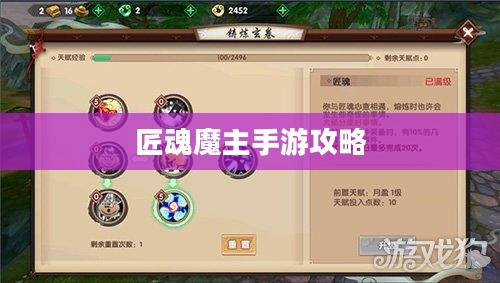 匠魂魔主手游攻略，玩转魔主世界的终极指南