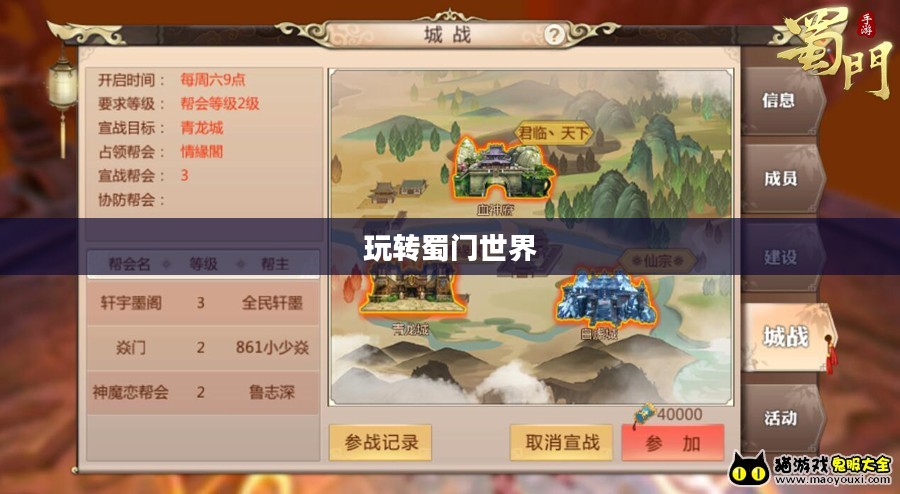 蜀门手游新手攻略,玩转蜀门世界,轻松上手! 蜀门手游新手攻略,玩转蜀门世界,轻松上手!