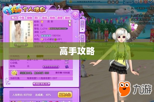 高手玩转QQ炫舞手游技巧攻略