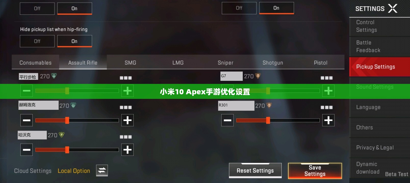 小米10 Apex手游优化设置与流畅游戏体验攻略