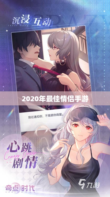 iOS平台上情侣必玩的最佳手游（2020年）