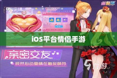 iOS平台上情侣必玩的最佳手游(2020年) iOS平台上情侣必玩的最佳手游(2020年)