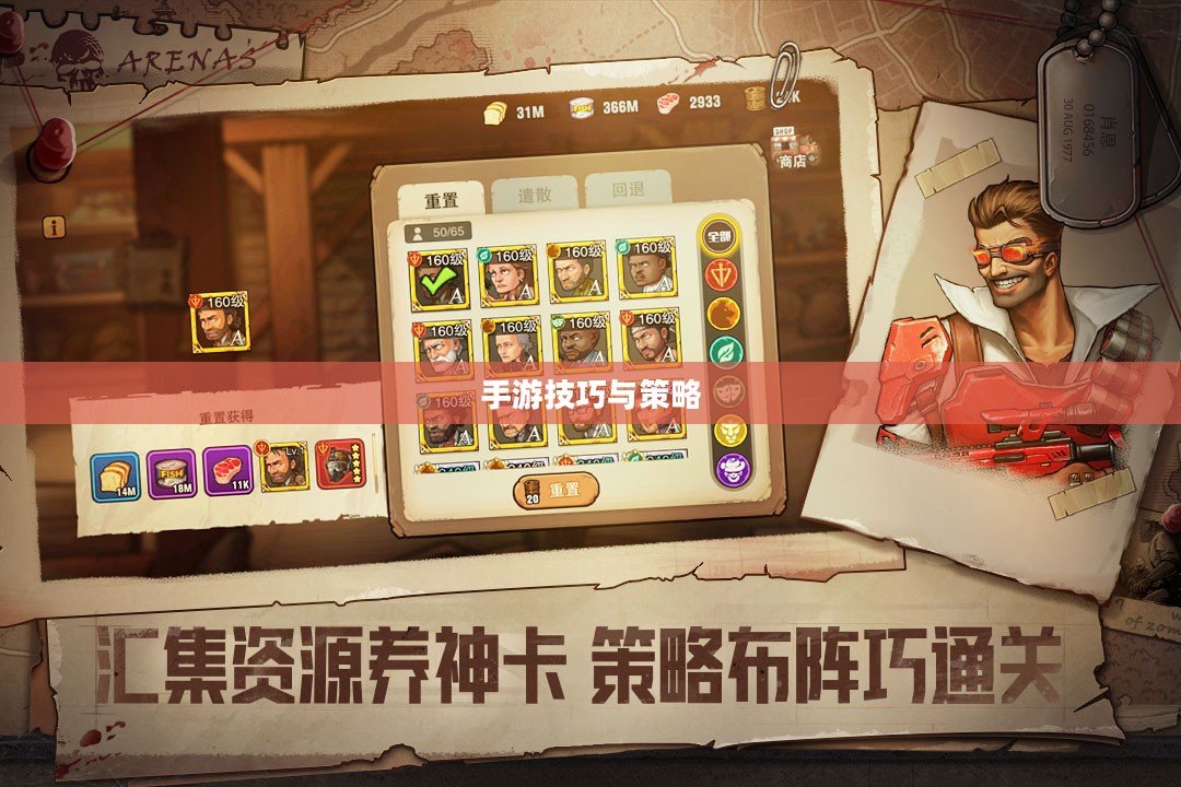 末日小卡牌手游攻略详解，玩转手游技巧与策略