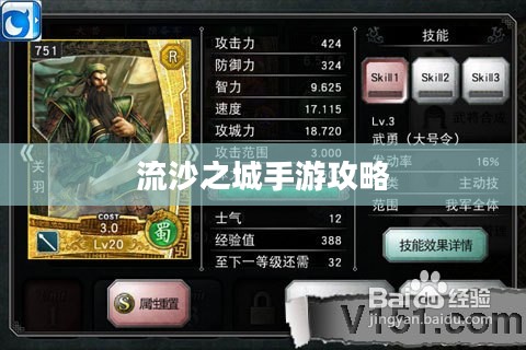 流沙之城手游攻略,游戏关键步骤与技巧详解 流沙之城手游攻略,游戏关键步骤与技巧详解