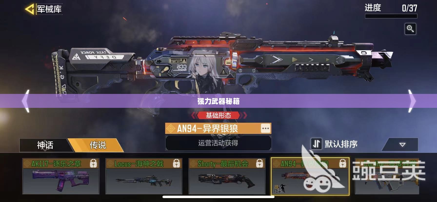 手游AN94全面攻略,玩转强力武器秘籍! 手游AN94全面攻略,玩转强力武器秘籍!