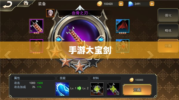 无尽魅力的手游大宝剑，探索游戏乐趣的冒险之旅