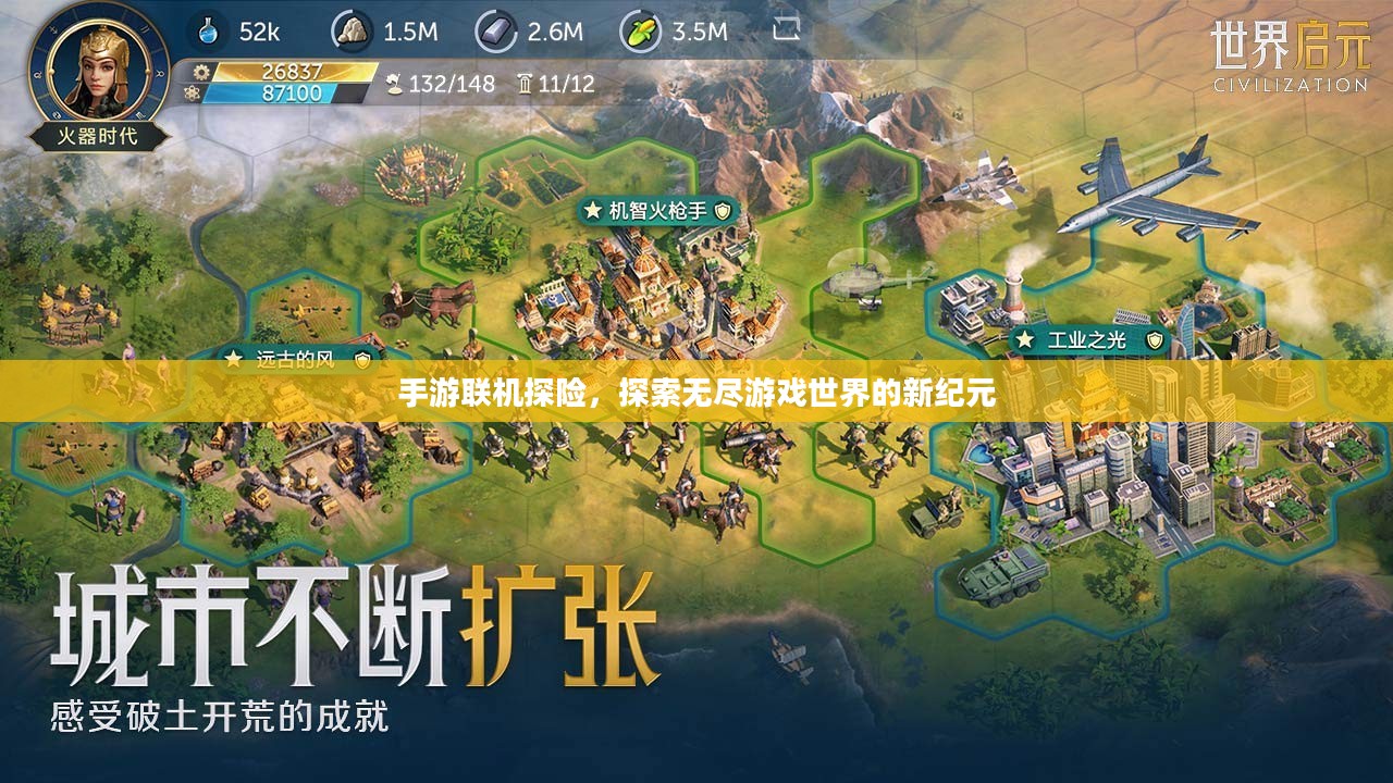手游联机探险，探索无尽游戏世界的新纪元