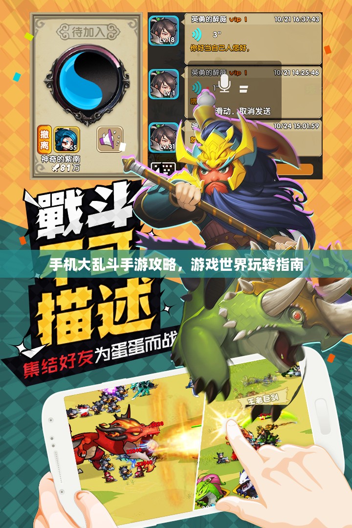 手机大乱斗手游攻略,游戏世界玩转指南 手机大乱斗手游攻略,游戏世界玩转指南