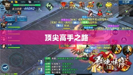 剑侠情缘手游花城攻略大全，玩转花城，成就顶尖高手之路