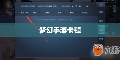 PC玩梦幻手游卡顿原因分析及解决方案