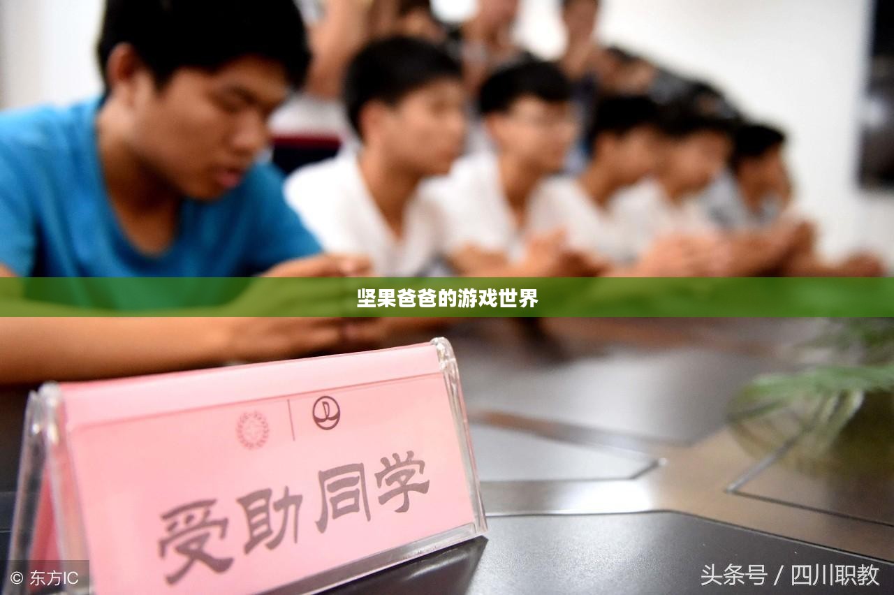 手游酷玩之旅遇尴尬,坚果爸爸的游戏世界之旅 手游酷玩之旅遇尴尬,坚果爸爸的游戏世界之旅