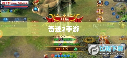 奇迹2手游探索之旅，风景游玩指南