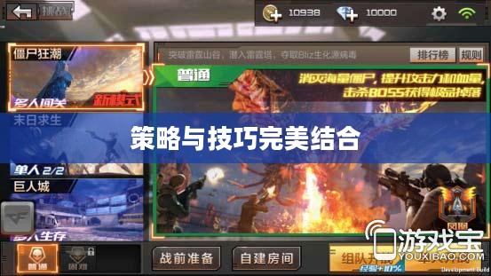 玩转僵尸勇士模式手游，策略、乐趣与技巧的完美结合之旅