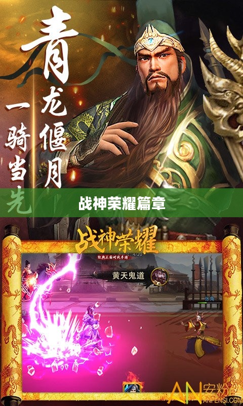 手游魅力与玩法探索,战神不败之荣耀篇章 手游魅力与玩法探索,战神不败之荣耀篇章