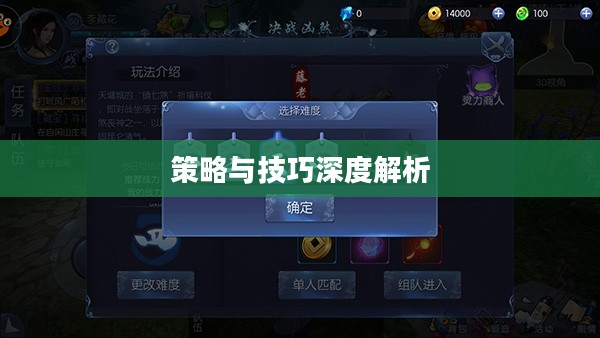 手游遇见组队攻略，策略与技巧深度解析