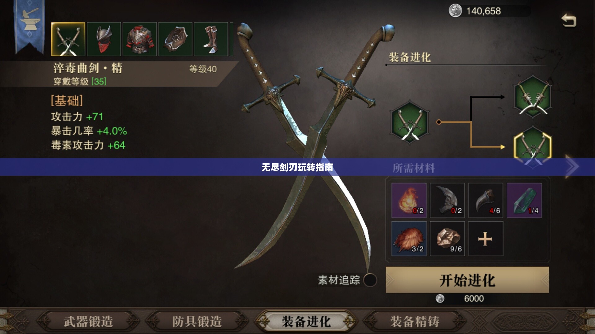 手游剑圣双刀攻略，无尽剑刃玩转指南