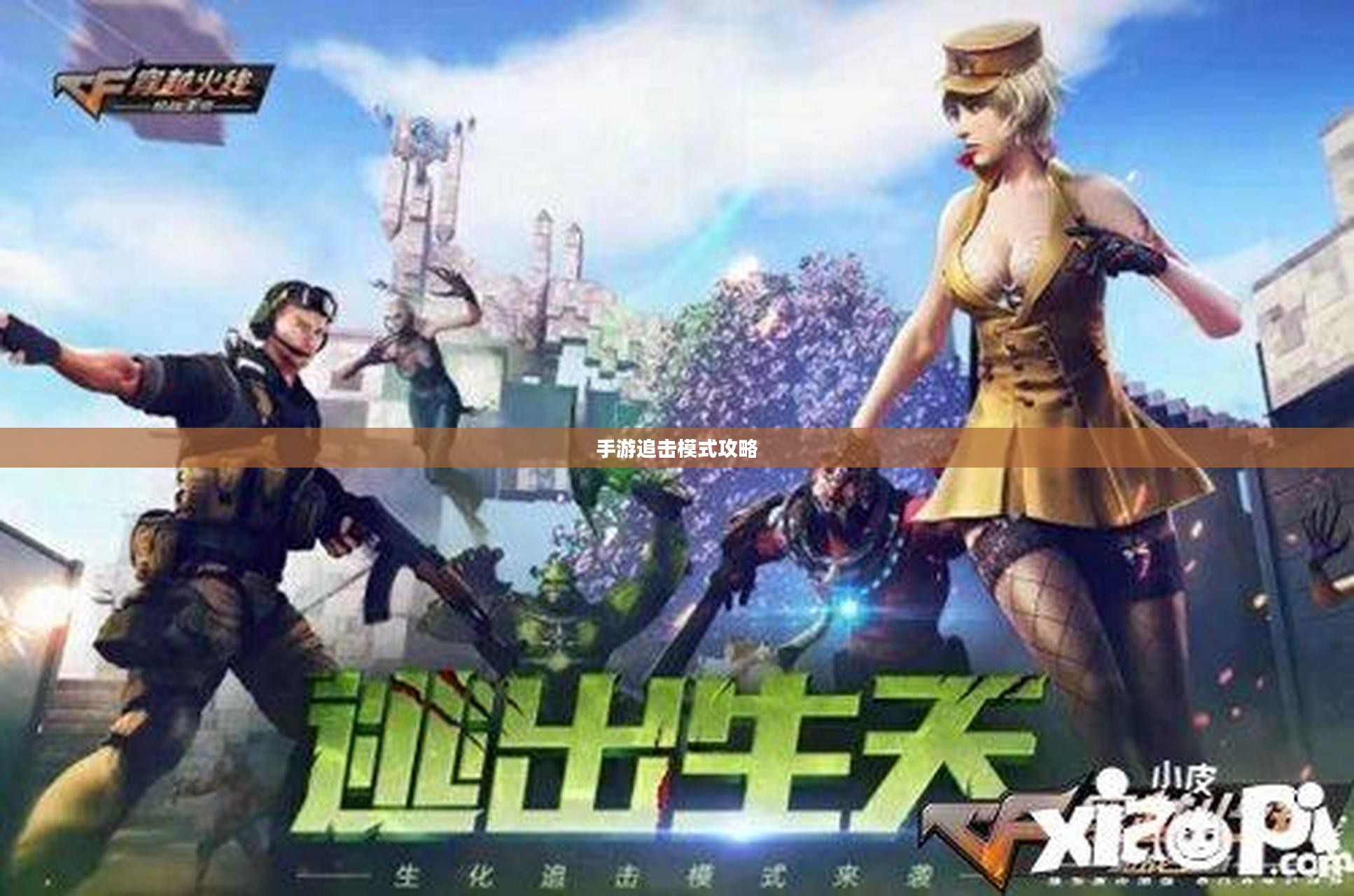 手游追击模式攻略,玩转顶尖玩家之路 手游追击模式攻略,玩转顶尖玩家之路