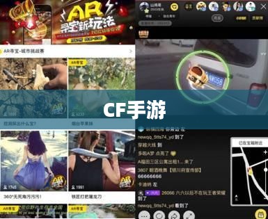 CF手游AR宝箱玩法指南