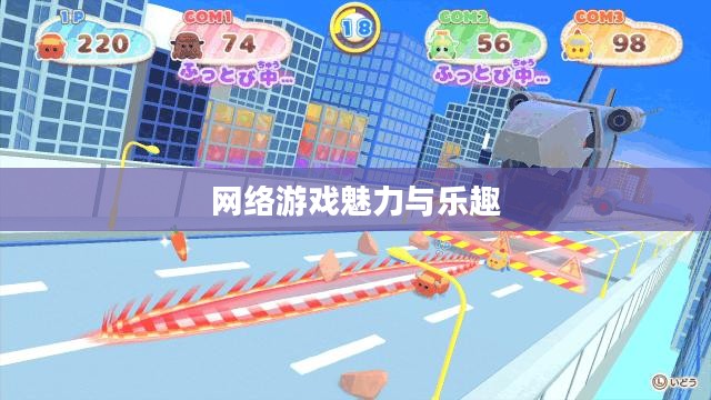 联机手游和网络游戏的魅力与乐趣探索 联机手游和网络游戏的魅力与乐趣探索
