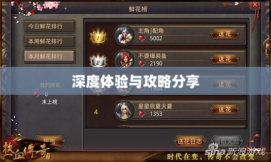 掌机传奇手游深度体验与攻略分享