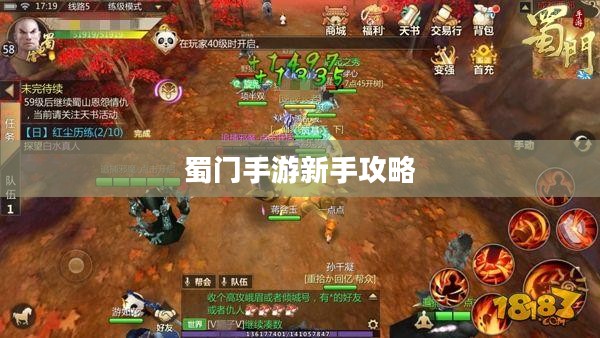 蜀门手游新手攻略,玩转蜀门世界,轻松上手! 蜀门手游新手攻略,玩转蜀门世界,轻松上手!