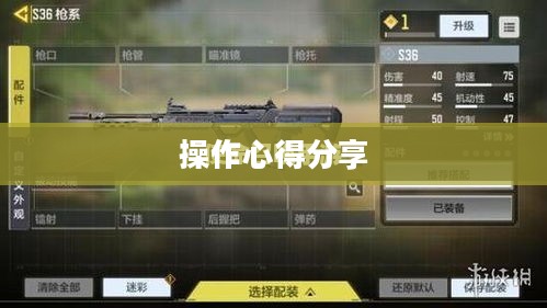 苹果XS Max玩使命召唤手游，极致体验与操作心得分享