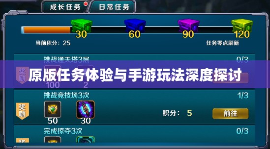 战网手游，原版任务体验与手游玩法深度探讨