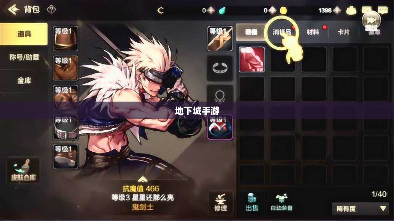 玩转地下城手游，iOS版攻略大全