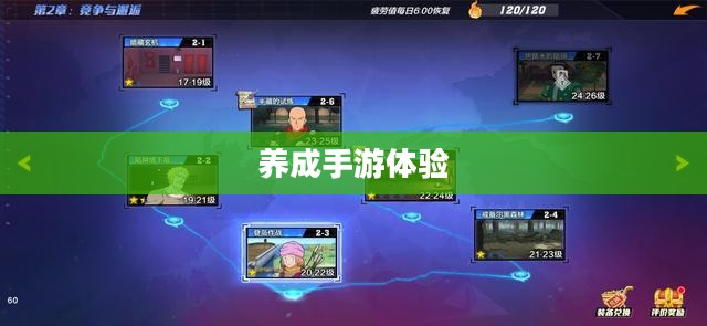 探索与成长,无限魅力的养成手游体验 探索与成长,无限魅力的养成手游体验