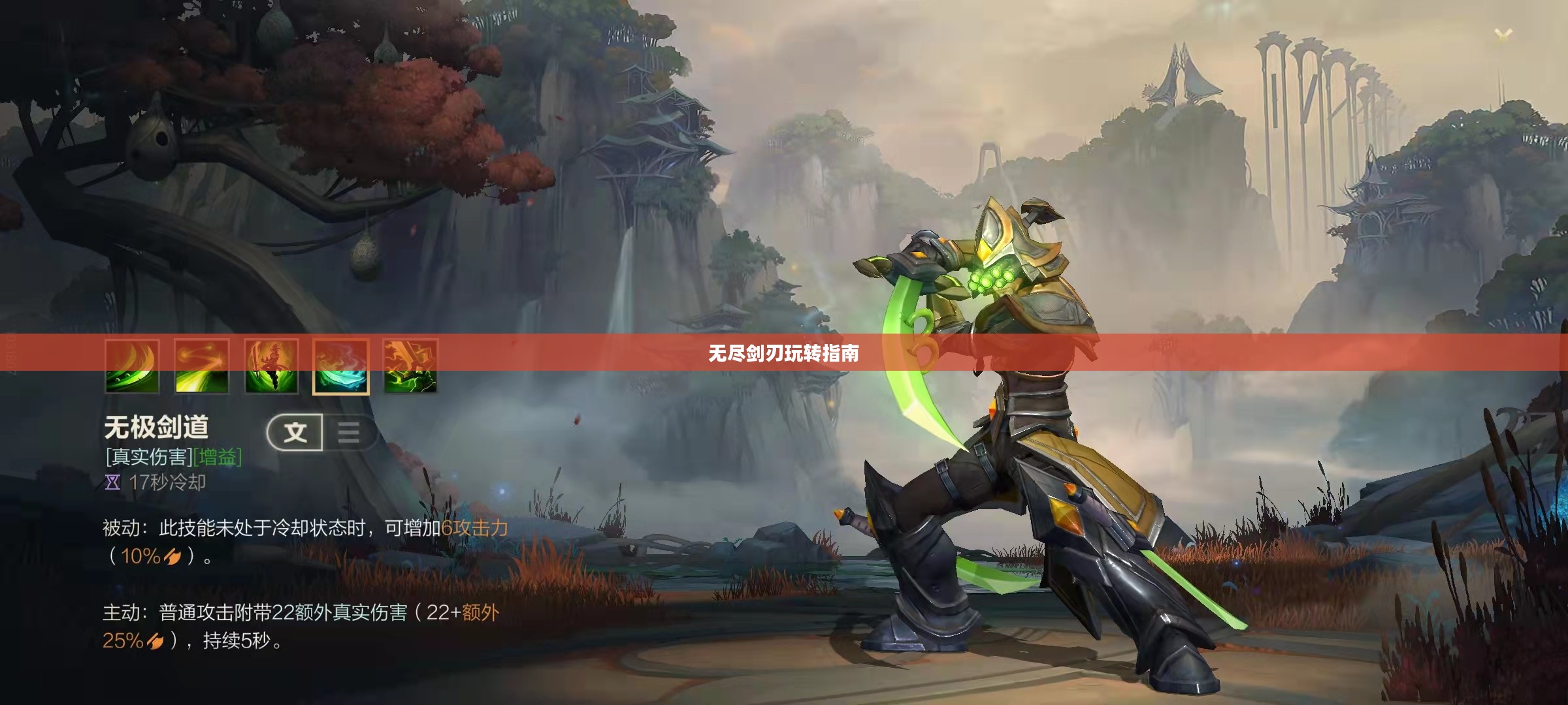 手游剑圣双刀攻略，无尽剑刃玩转指南